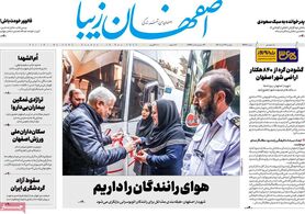 صفحه نخست روزنامه‌های امروز اصفهان یکشنبه 27 آذر 1401