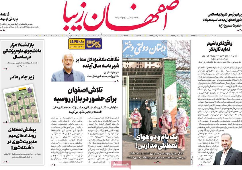 صفحه نخست روزنامه‌های امروز اصفهان یکشنبه 4 دی 1401