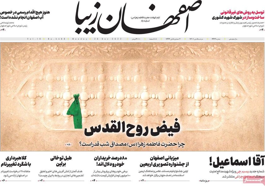صفحه نخست روزنامه‌های امروز اصفهان دوشنبه 5 دی 1401