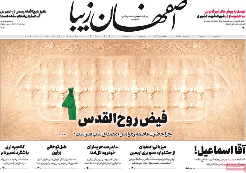 صفحه نخست روزنامه‌های امروز اصفهان دوشنبه 5 دی 1401