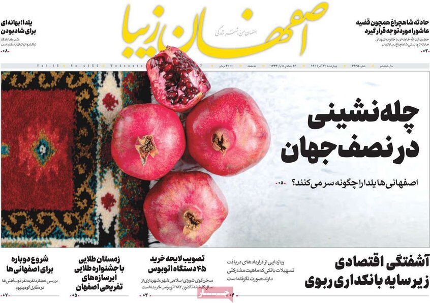 صفحه نخست روزنامه‌های امروز اصفهان چهارشنبه 30 آذر 1401