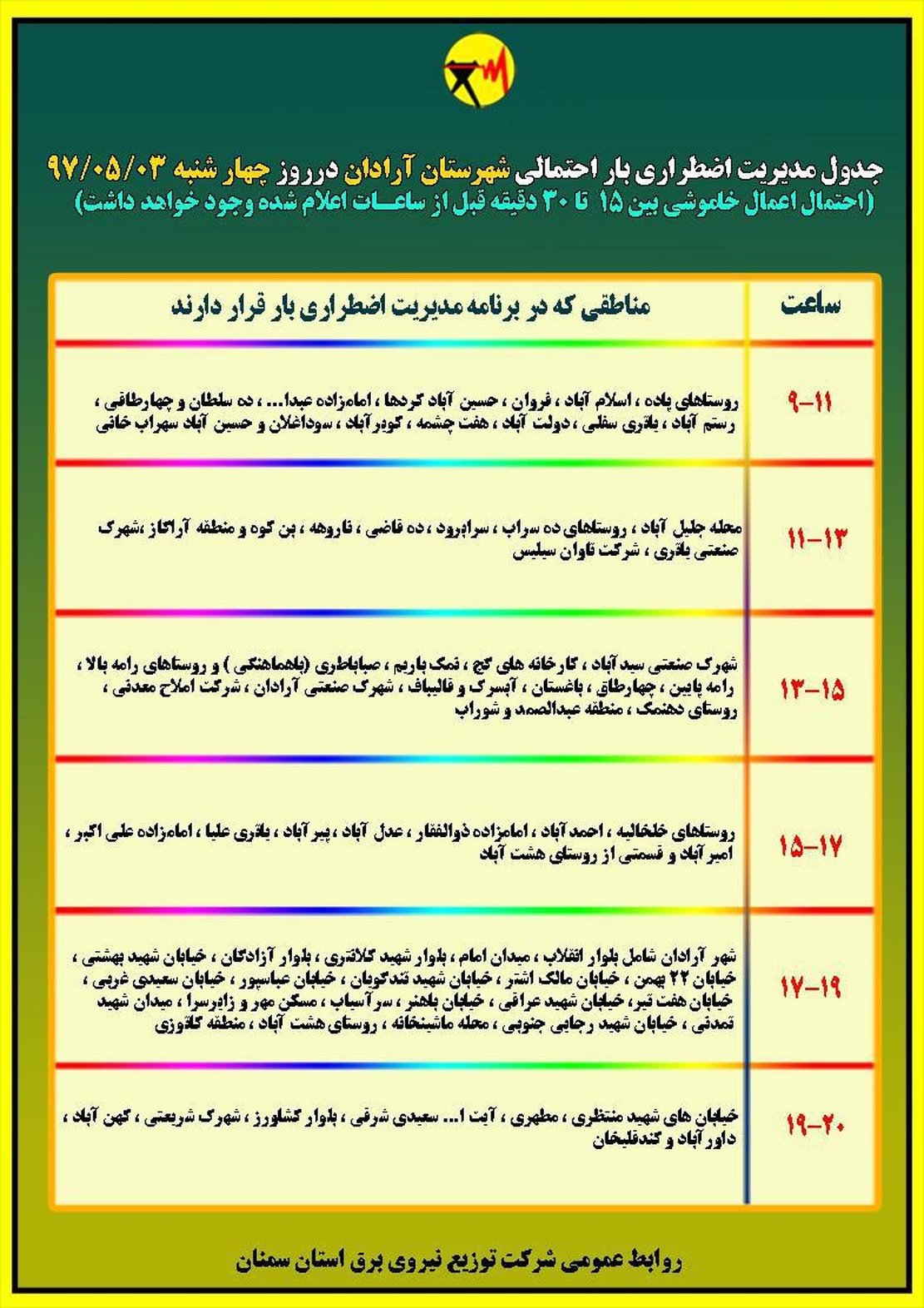 برنامه قطع برق سمنان چهارشنبه 3 مرداد 97