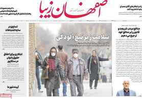 صفحه نخست روزنامه‌های امروز اصفهان یکشنبه 11 دی 1401