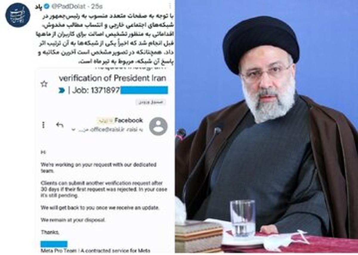 انتقادهای گسترده،  واکنش سایت دولت را درپی داشت/ توضیح درباره دریافت «تیک آبی» اینستاگرام رئیسی