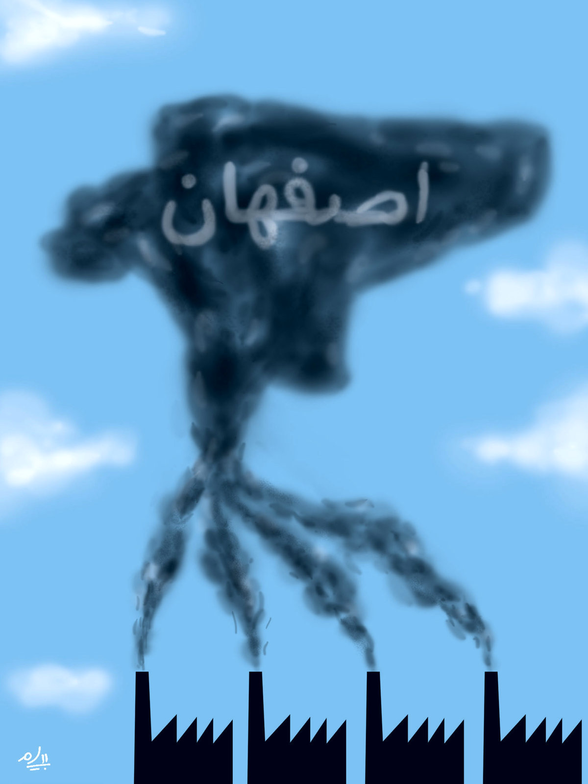 اصفهان دیگر شهر زندگی نیست