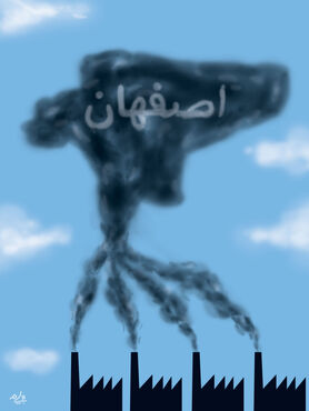 اصفهان دیگر شهر زندگی نیست