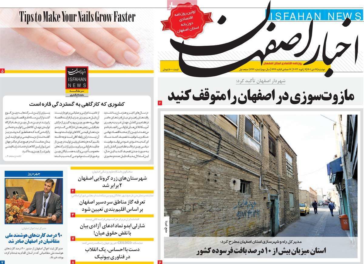 صفحه نخست روزنامه‌های امروز اصفهان دوشنبه 19 دی 1401