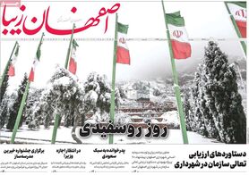 صفحه نخست روزنامه‌های امروز اصفهان چهارشنبه 21 دی 1401