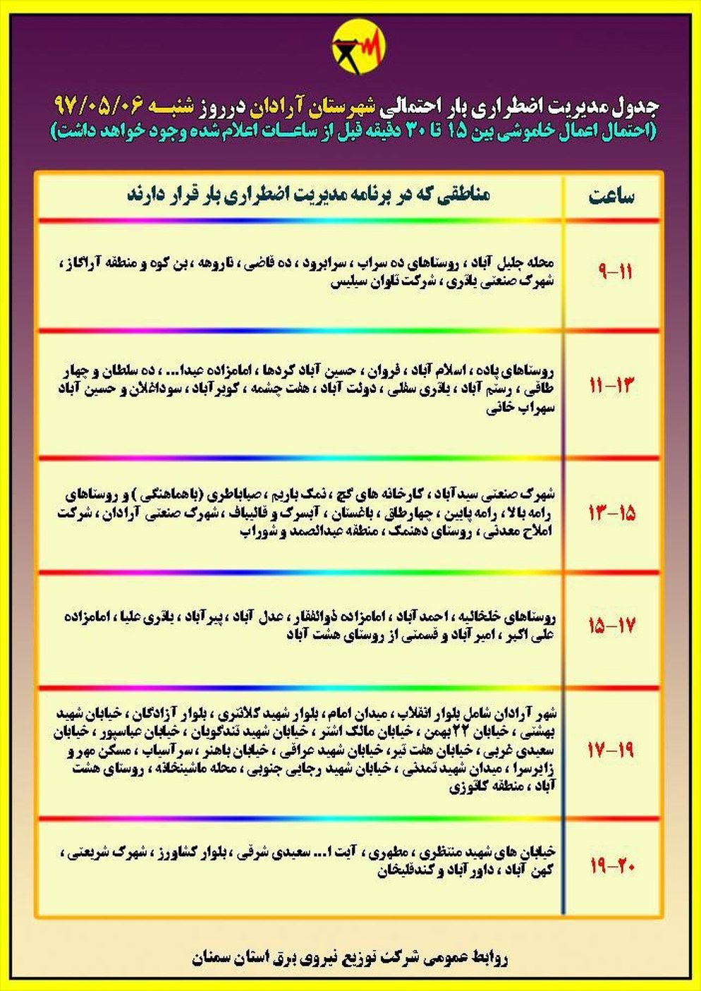برنامه قطع برق سمنان شنبه 6 مرداد 97