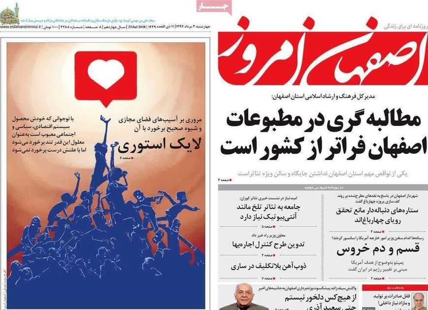 صفحه نخست روزنامه‌های امروز اصفهان