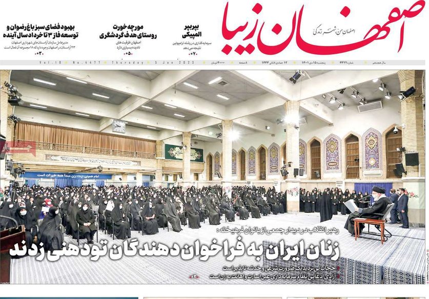 صفحه نخست روزنامه‌های امروز اصفهان پنجشنبه 15 دی 1401