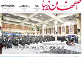 صفحه نخست روزنامه‌های امروز اصفهان پنجشنبه 15 دی 1401