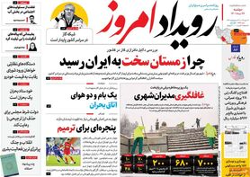 صفحه نخست روزنامه‌های امروز اصفهان دوشنبه 26دی 1401