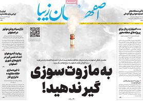 صفحه نخست روزنامه‌های امروز اصفهان سه شنبه 27دی 1401
