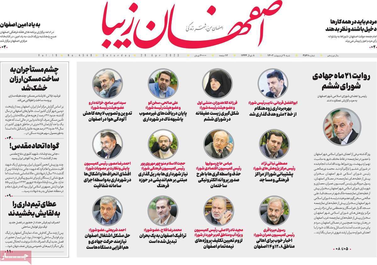 صفحه نخست روزنامه‌های امروز اصفهان شنبه 9 اردیبهشت 1402