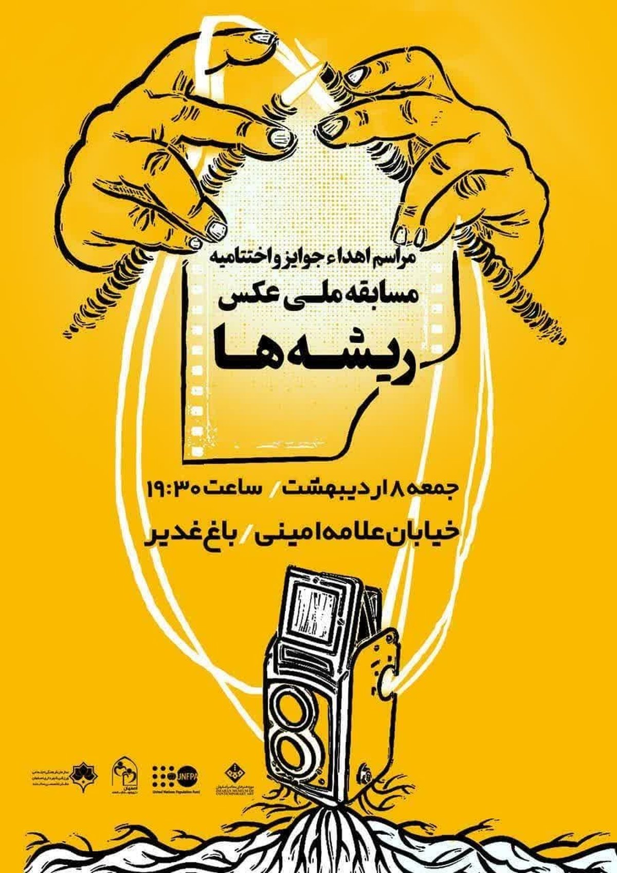 مسابقه ملی عکس ریشه‌ها به ایستگاه آخر رسید