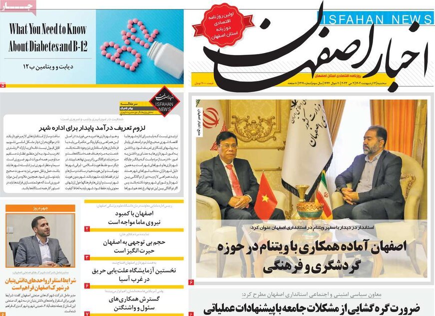 صفحه نخست روزنامه‌های امروز اصفهان سه شنبه 12 اردیبهشت 1402