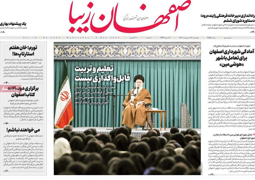 صفحه نخست روزنامه‌های امروز اصفهان چهارشنبه 13 اردیبهشت 1402