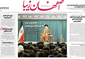 صفحه نخست روزنامه‌های امروز اصفهان چهارشنبه 13 اردیبهشت 1402