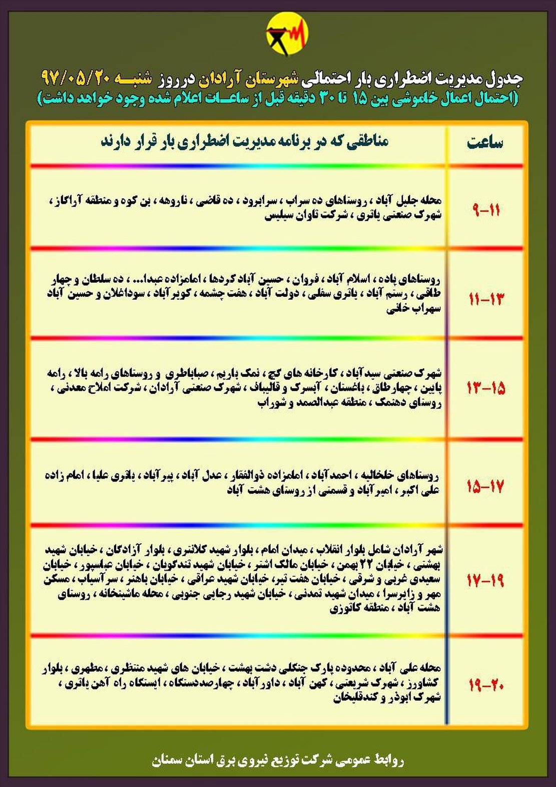 برنامه قطع برق سمنان شنبه 20 مرداد97