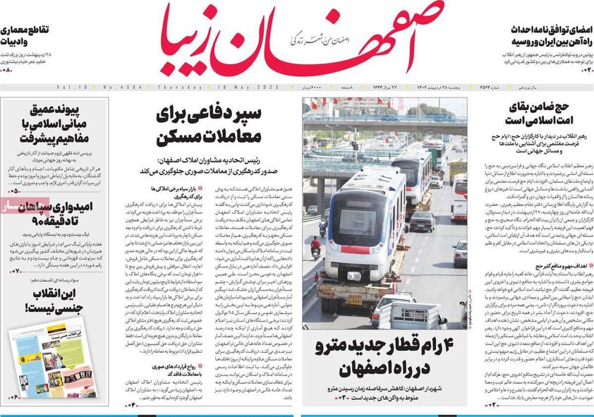 صفحه نخست روزنامه‌های امروز اصفهان پنجشنبه 28 اردیبهشت 1402
