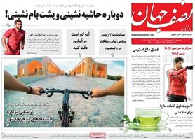 صفحه نخست روزنامه‌های امروز اصفهان چهارشنبه 20 اردیبهشت 1402