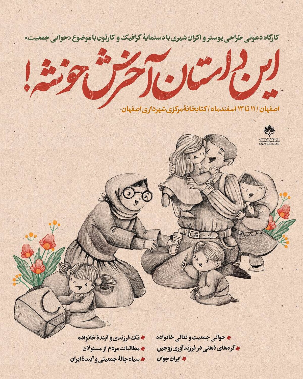 بازوی ناتوان  طرح جوانی جمعیت