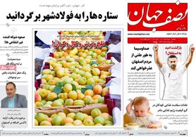 صفحه نخست روزنامه‌های امروز اصفهان دوشنبه 1 خرداد 1402