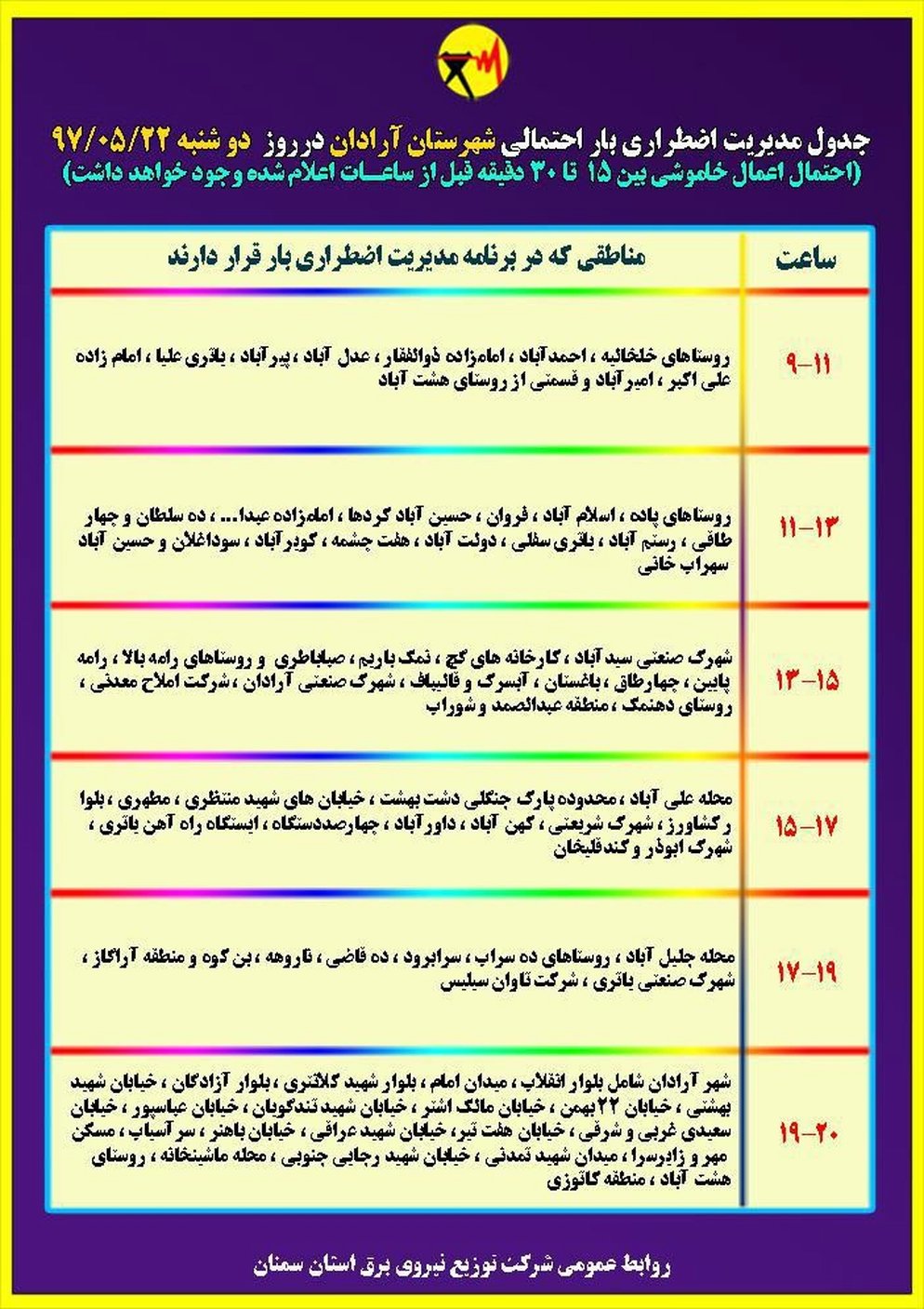 برنامه قطع برق سمنان دوشنبه 22 مرداد97