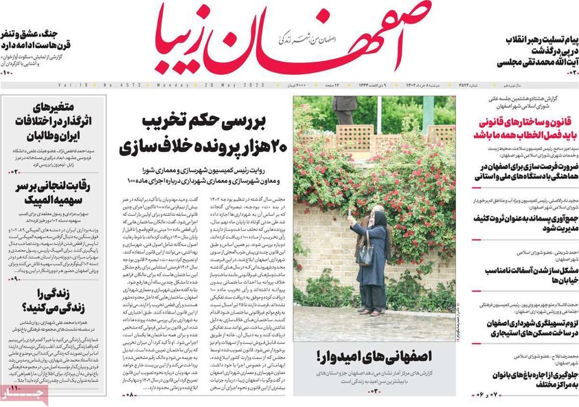 صفحه نخست روزنامه‌های امروز اصفهان دوشنبه 8 خرداد 1402
