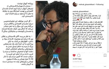 بیانه ای مهراب قاسمخانی علیه کیهان