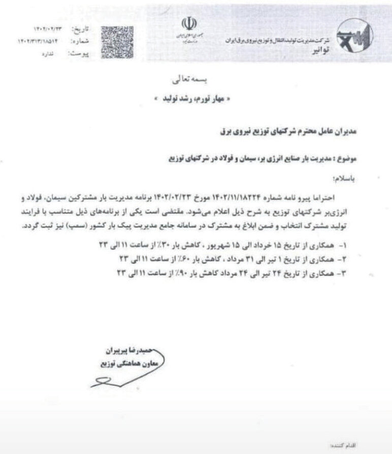 صنایع قربانی بزرگ ناترازی برق