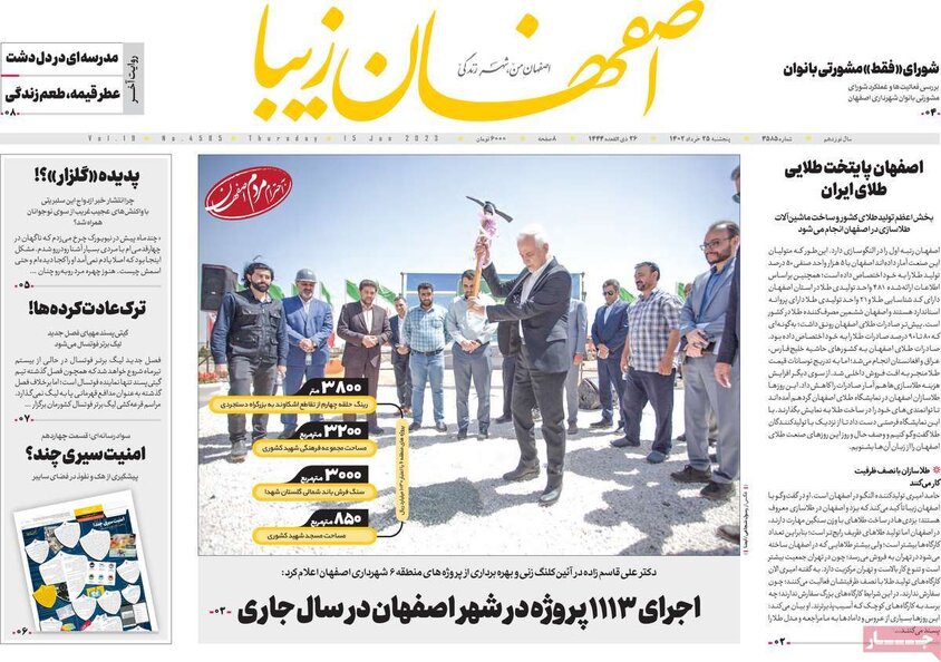 صفحه نخست روزنامه‌های امروز اصفهان پنجشنبه 25 خرداد 1402