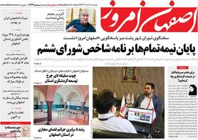 صفحه نخست روزنامه‌های امروز اصفهان یکشنبه 28 خرداد 1402