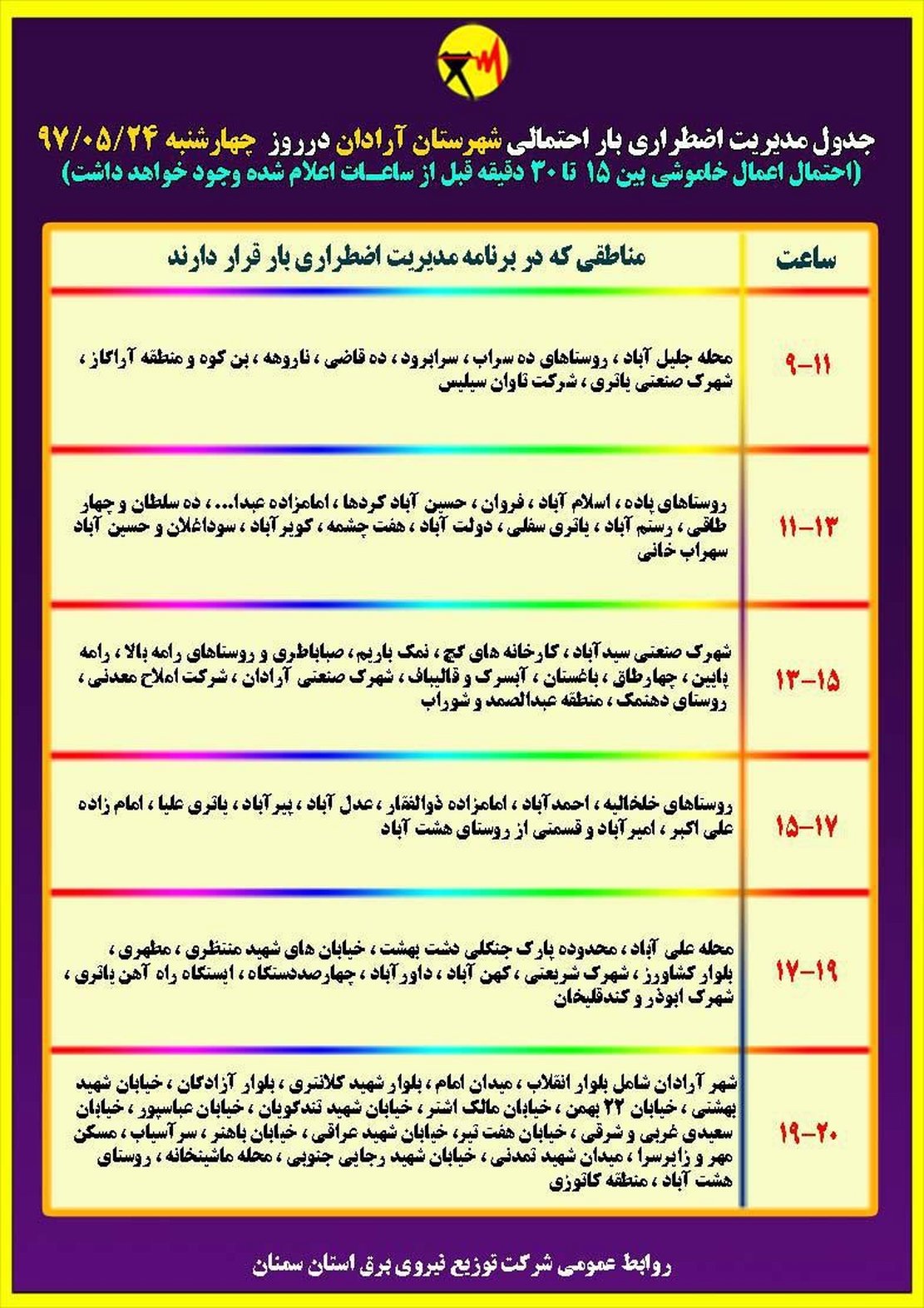 برنامه قطع برق سمنان چهارشنبه 24 مرداد97