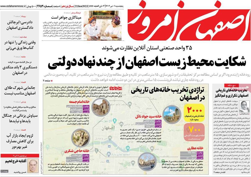 صفحه نخست روزنامه‌های امروز اصفهان پنجشنبه 1 تیر 1402