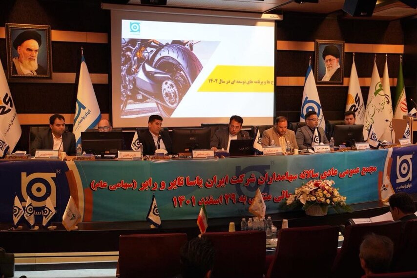 مجمع عمومی عادی سالیانه و مجمع فوق العاده ایران یاسا برگزار شد