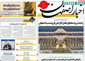 صفحه نخست روزنامه‌های امروز اصفهان چهارشنبه 14 تیر 1402