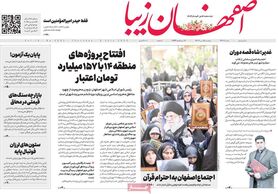صفحه نخست روزنامه‌های امروز اصفهان پنجشنبه 15 تیر 1402