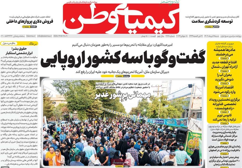 صفحه نخست روزنامه‌های امروز اصفهان شنبه 17 تیر 1402