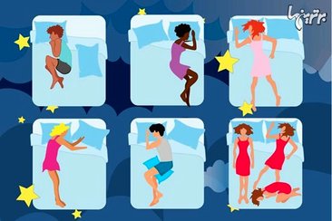 طرز خوابیدن شما در مورد شخصیت‌تان چه می‌گوید؟