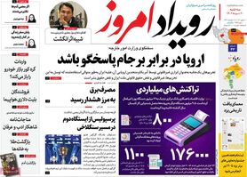 صفحه نخست روزنامه‌های امروز اصفهان سه شنبه 20 تیر 1402