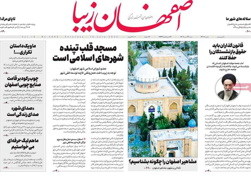 صفحه نخست روزنامه‌های امروز اصفهان شنبه 24 تیر 1402