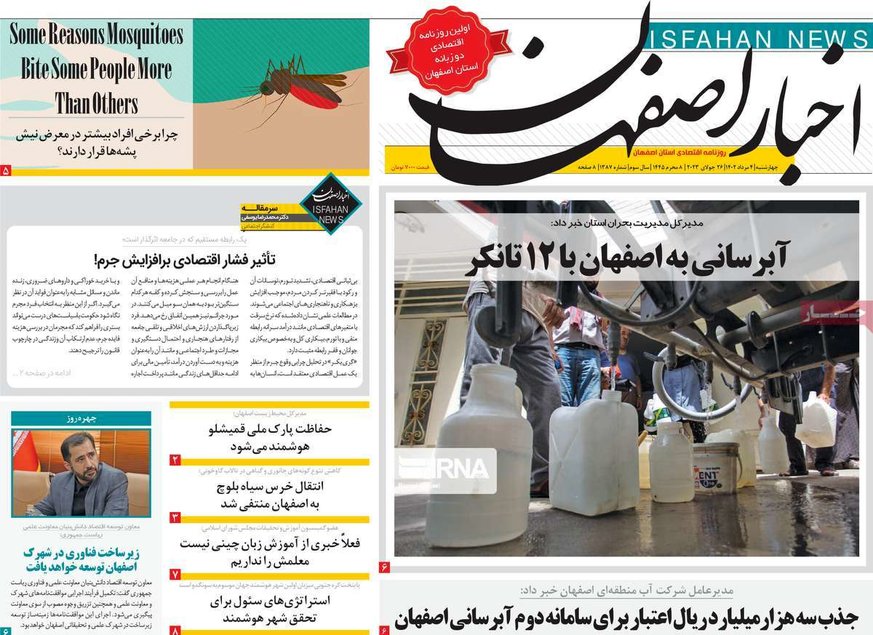 صفحه نخست روزنامه‌های امروز اصفهان چهارشنبه 4 مرداد 1402