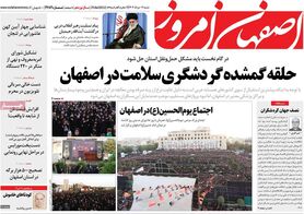 صفحه نخست روزنامه‌های امروز اصفهان شنبه 7 مرداد 1402