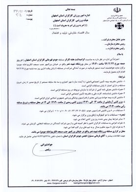 بخشنامه مسابقات جودو گرامیداشت هفته کارگر