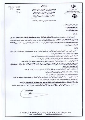 بخشنامه مسابقات جودو گرامیداشت هفته کارگر
