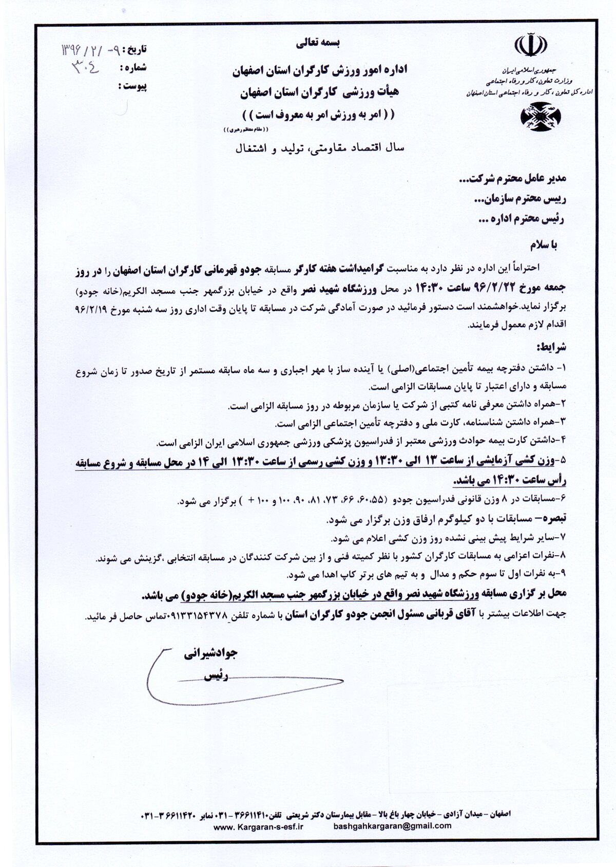بخشنامه مسابقات جودو گرامیداشت هفته کارگر