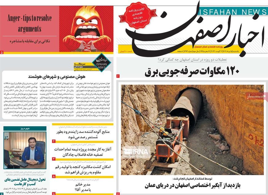 صفحه نخست روزنامه‌های امروز اصفهان یکشنبه 15 مرداد 1402