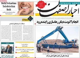 صفحه نخست روزنامه‌های امروز اصفهان دوشنبه 9 مرداد 1402